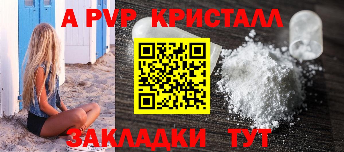 А ПВП Crystall Владимир