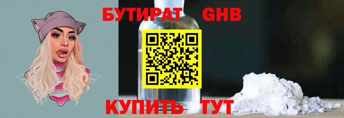 БУТИРАТ бутик Владимир