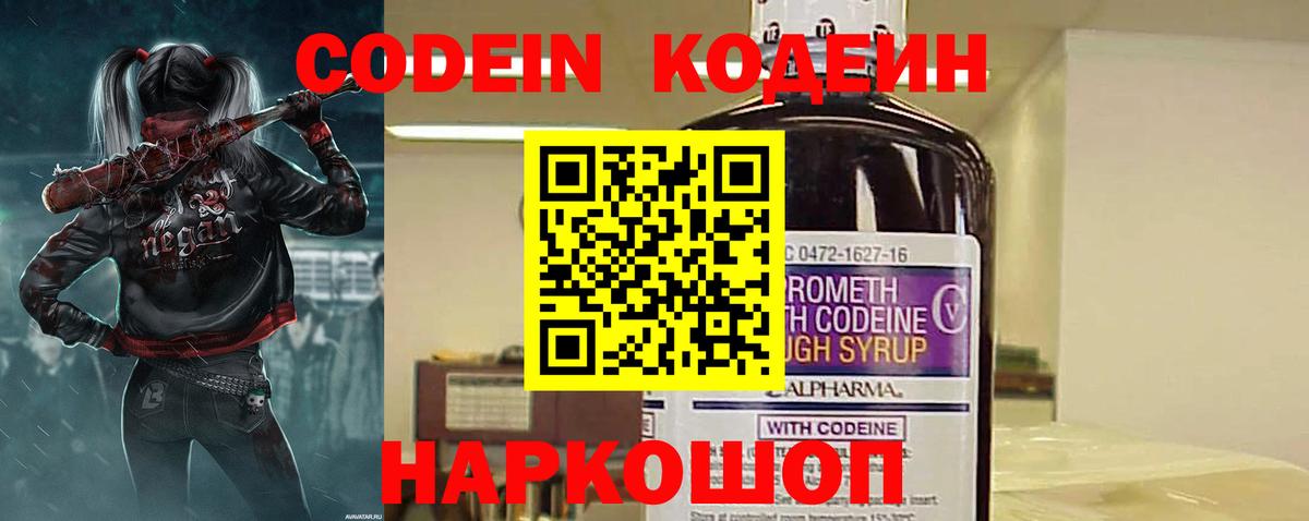 Кодеиновый сироп Lean напиток Lean (лин)  Кодеиновый сироп Lean Purple Drank  Владимир  Вход с VPN 