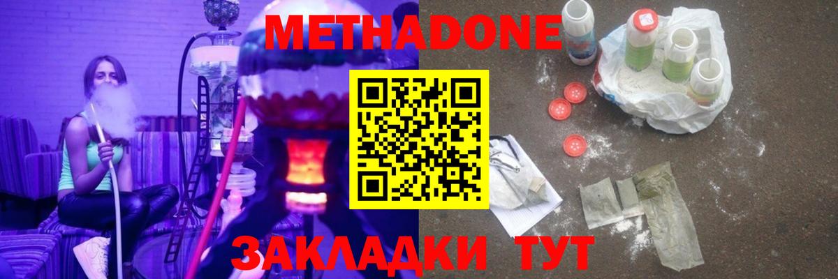 МЕТАДОН мёд  Вход с VPN  Метадон кристалл  Владимир 